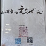 海の幸食処　えちぜん - 