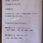 海の幸食処　えちぜん - 