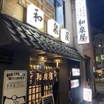 Izumiya - 食に困った時に役にたつお店♪