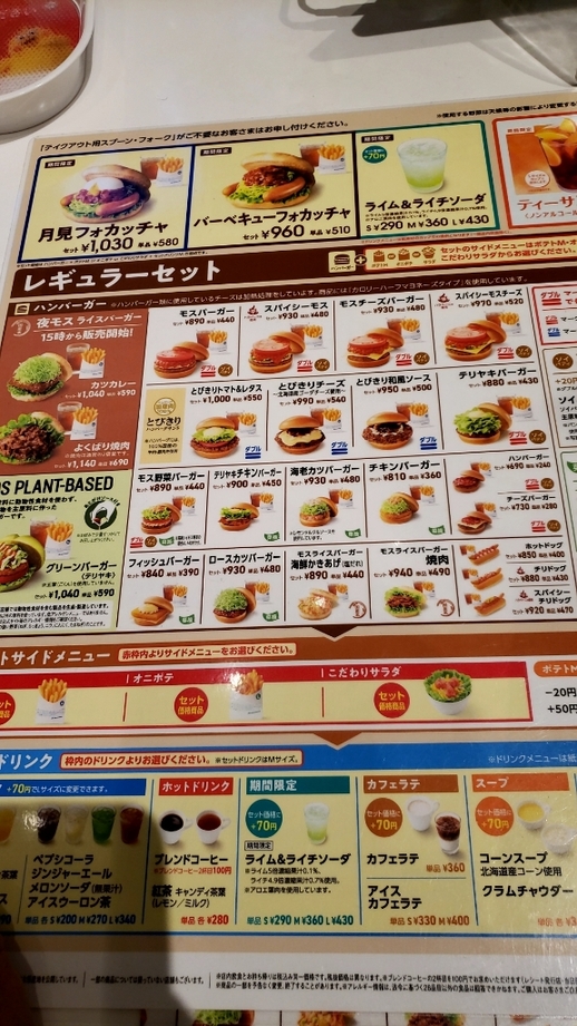 90年代モスバーガーメニュー