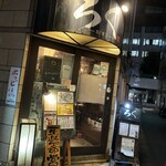 居酒屋ろく - 