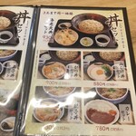 生そば あずま 矢切店 - 
