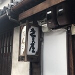 Yuranosukedango Tagaya - 