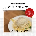 オットモンテ - 【ア・ラ・パンナ　900円】