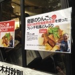 レストラン山崎 - 2013年11月3日、東京　丸の内。