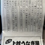 上村うなぎ屋 - 