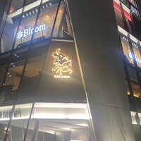 焼肉うしごろ 池袋店 - 