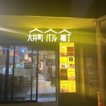 宮崎辛麺酒場 - 