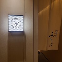 肉割烹ふたご THE JUNEI HOTEL KYOTO - 