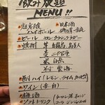 海鮮食堂 すいか - 飲み放題メニュー