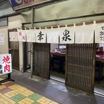 焼肉幸泉 - 店エントランス