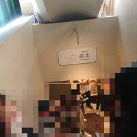 中華旬彩 森本 - めっちゃ並んでる