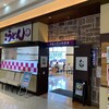 讃岐うどん　むらさき イオンタウン水島店