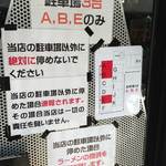 町田汁場 しおらーめん進化 - 