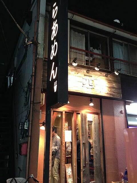 らあめん 元 Hajime 東京都板橋区 By シナ らあめん 元 Hajime 蓮根 ラーメン 食べログ
