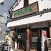 松栄鮨本店  - 