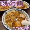 中華そば専門店 つづみそば