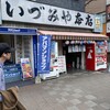 いづみや 本店