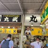 丸武 本店