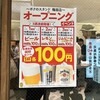 ボクのスタンド 梅田店