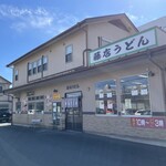 藤店うどん - 