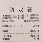 横浜ラーメン 田上家 - シンコウパーク弘明寺通町(200円/40分)領収書
            