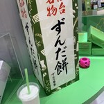 ずんだ茶寮 - ドリンク写真: