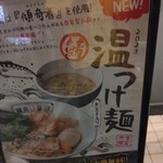 河童ラーメン本舗 - 