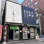 あり賀せいろう - 店舗外観