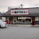 瀬戸うどん  - 