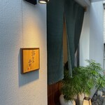鮨旬美西川 - 