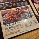 伝説のステーキ屋 - やっぱりサイゴロだよね〜