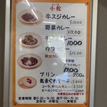 カレー屋 小松 - 