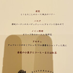 リストランテ カーサ瀬戸内 - ランチコースメニュー