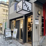 Honkakuha Hakata Udon Hasida Taikiti - 