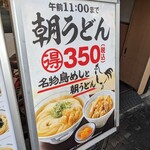 つるまる饂飩 - 