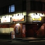 ハンバーグ・ステーキ宮崎亭 - お店の外観