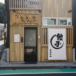 横浜とんとん - 