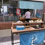 和む菓子 なか又 - 