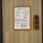 横浜とんとん - 