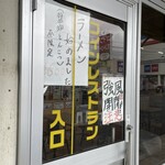 コウラン - 店舗入口