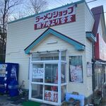 ラーメンショップ能代店 - 