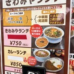 麺工房 きわみや - 