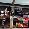まぐろ屋本舗