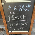 中華そば 半ざわ - 