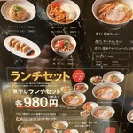 新潟ラーメン 石や嗟 - 