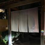 新日本料理 神也 - 