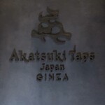 Akatsuki Taps Japan GINZA - 