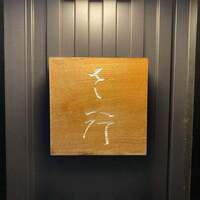 さ行 - 