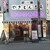 炭焼 やきとん酒場 TONTON - 外観写真:歌舞伎町内と思えない、可愛い雰囲気の外観♥